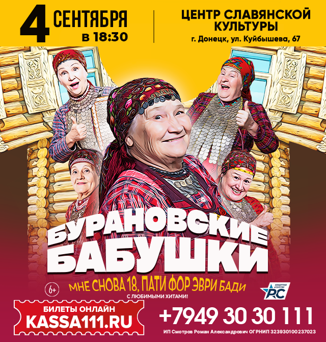 Концерт «Бурановские Бабушки»