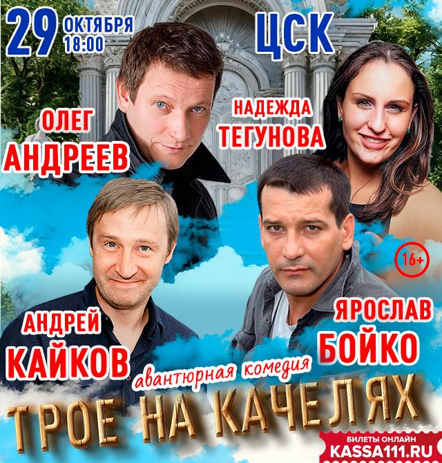 Трое на качелях
