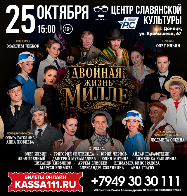 Детективная комедия «Двойная жизнь Милле»