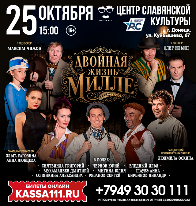 Детективная комедия «Двойная жизнь Милле»