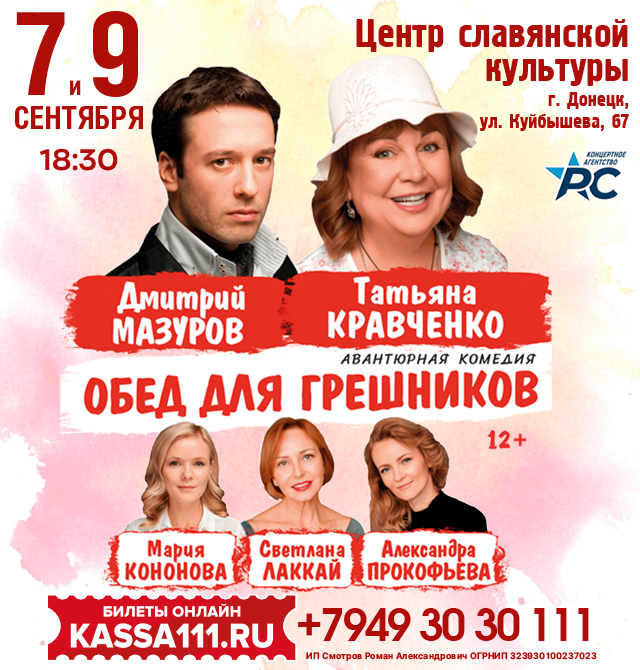 Спектакль «Обед для грешников»