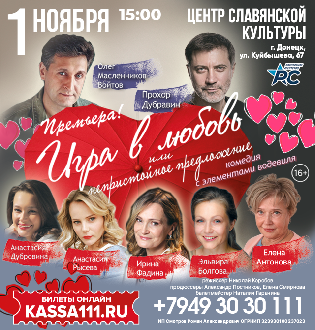 Спектакль «Игра в любовь»