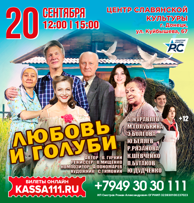 Спектакль «Любовь и голуби»