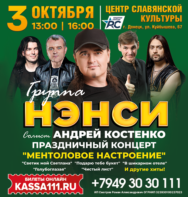 Концерт группы «Нэнси»