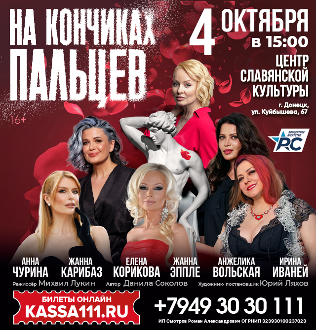 Спектакль «На кончиках пальцев»